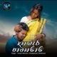 Sahed Topagoh Single