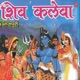 Shiv Kaleva