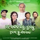 He Naveen Babu Tumaku Hrudya Ru Dhanyabaad Single