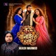 Bou Banaite Chai From Basor Hobe Matir Ghore Single