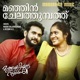 Manjin Chela Thumbath From Mathukuttiyude Vazhikal Single