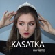 Начало Live Single