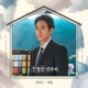 Desperate Mrs Seonju Original Television Soundtrack Pt 20 Single