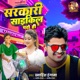 Sarkari Cycle Chadho Hi Single