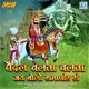 Pedal Chalta Chalta Jay Bolo Ramapir Ri