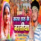 Karb Chhath Ke Bartiya Single