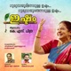 Guruvayoor Ethunnathishtam Single
