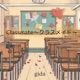 Classmate クラスメイト Single