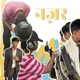 NAZAR Single