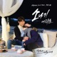 Uncontrollably Fond Original Television Soundtrack Pt 12 Single