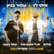 שלכת אין לי מקום אחר עומד בשער Live EP
