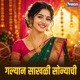Galyan Sakhali Sonyachi Single