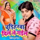 Chudiharawa Dil Le Gail Single
