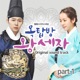 Rooftop Prince Original Soundtrack Part 1 EP