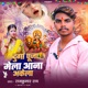 Durga Puja Mela Aana Aakela Single