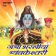 Jatra Bharliya Trayambkeshwari Single
