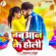 Babuan Ke Holi Single