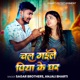 Chal Gaile Piya Ke Ghar Single