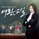 Green Rain From The Queen s Classroom Single