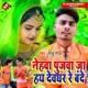 Nehwa Pujwa Ja Hay Devghar Re Bande Single