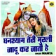 Ghanshyam teri murali jadu kar jati hai Single