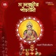 Ma Lakkhir Panchali EP