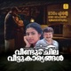 Mounam Ente Maayamohathin From Veendum Chila Veettukaryangal Original Motion Picture Soundtrack Single