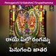Raye Pillo Rangamma Penuganchi Jatara Single