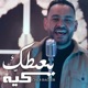 Ya3tik Kaya Single
