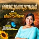 Njanurangumbol F From Ente Jeevananeesho Single