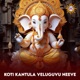 Koti Kantula Veluguvu Neeve Single