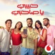 حبيبي يا صاحبي المكسب في الشلة Single