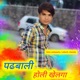 Padbali holi khalnga Single