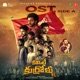 Committee Kurrollu Ost Side A Original Motion Picture Soundtrack