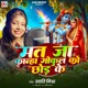 Mat Ja Kanha Gokul Ko Chhod Ke Single