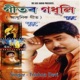 Geetar Godhuli