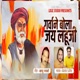 Garvane Bola Jay Lahuji Single