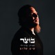שים שלום Single