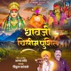 Dhavji Chilim Pushit Single