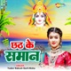 Chhath Ke Saman Single