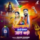 Biharwali Bhauji Devghar Jaat Badi Single