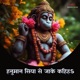 Hanuman Siya Se Jake Kahih Single