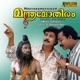 Manthramothiram Original Motion Picture Soundtrack Single