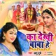 Ka Dekhi Baba He Single