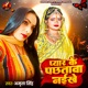 Pyar Ke Pachhtawa Naikhe Single