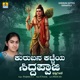 Kurubana Katteya Siddappaji Single