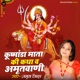 Kushmanda Mata Ki Katha Amritwani EP
