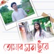 Tomar Mon Chuye Single
