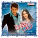 Pokiri Original Motion Picture Soundtrack