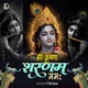 Shri Krishna Sharnam Mamah EP